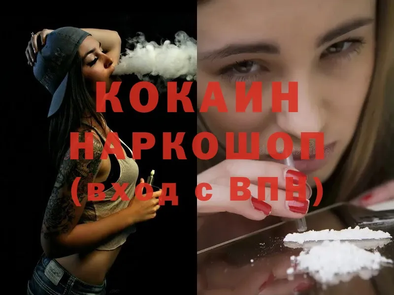 Cocaine 97%  купить   Вышний Волочёк 